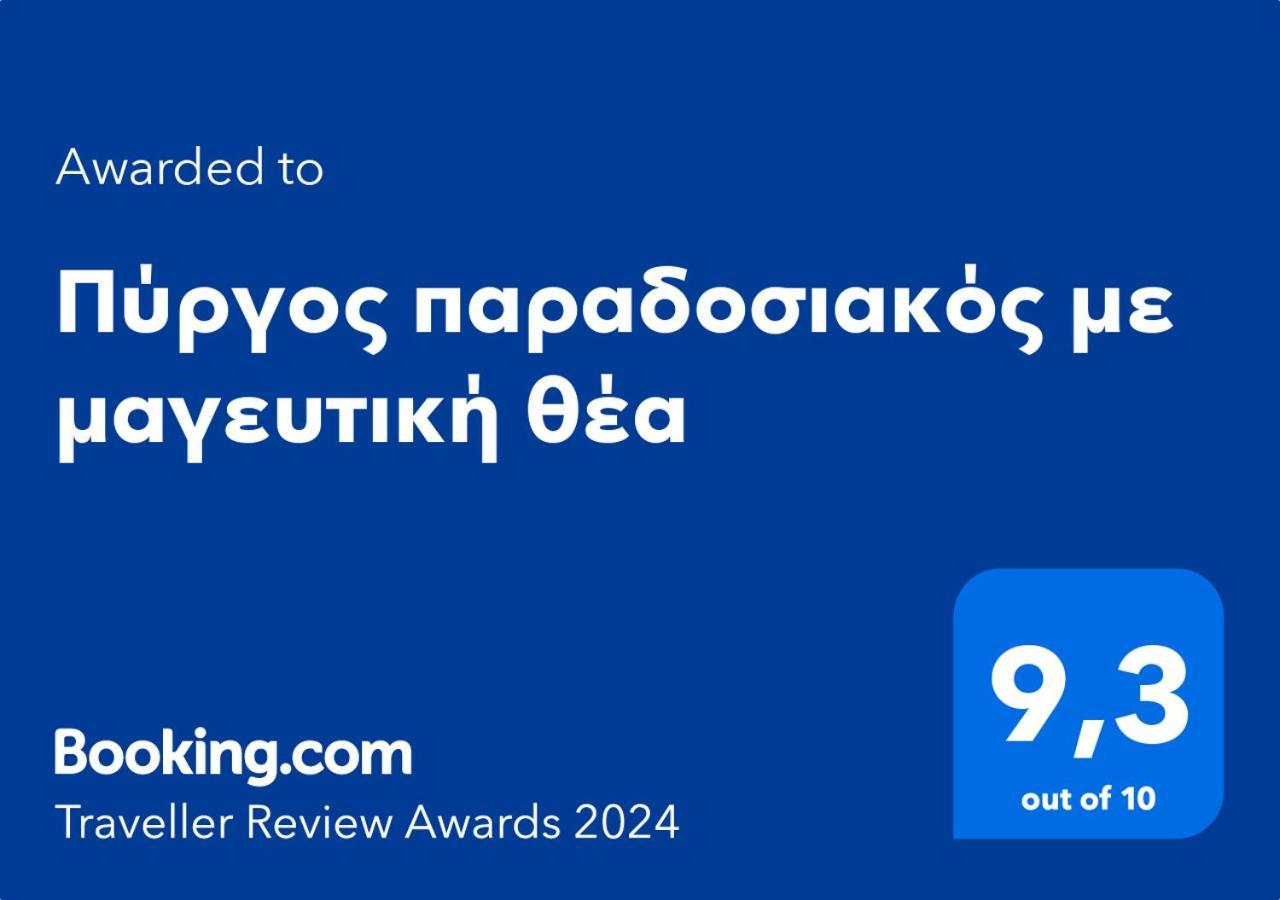 Πύργος Παραδοσιακός Με Μαγευτική Θέα - Villa Traditional Tower With Amazing Sea View Areopoli Buitenkant foto